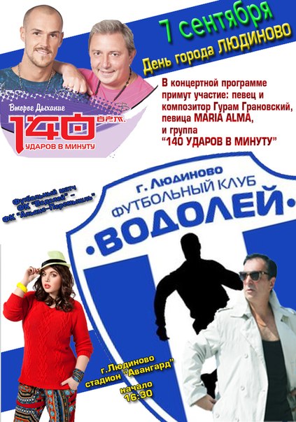 Концерт в поддержку ФК